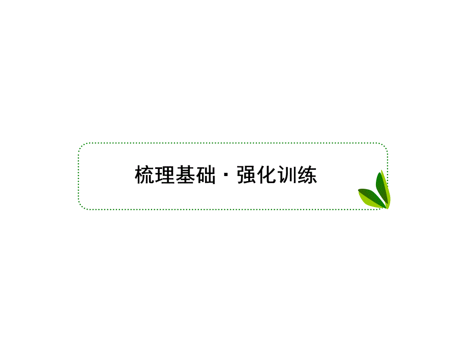 高三物理一轮复习课件选345机械振动与机械波光电磁波与相对论_第2页