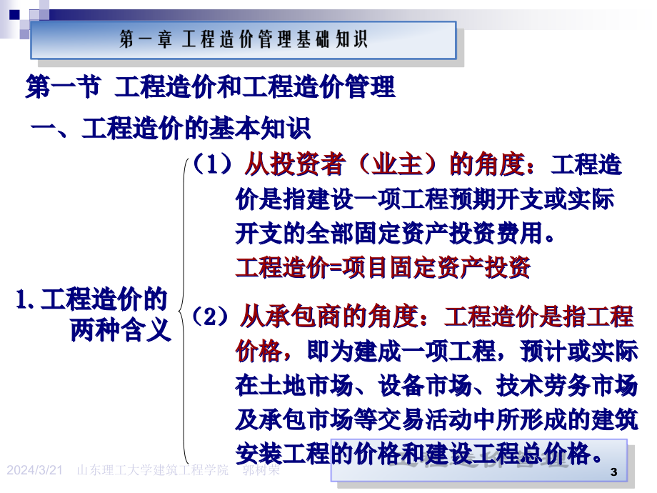 工程造价全套精编版_第3页