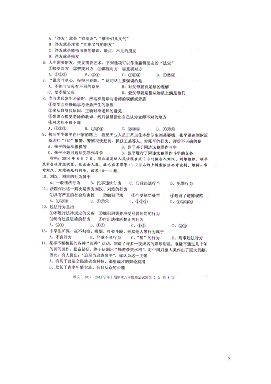 四川省雅安市2014-2015学年八年级政治上学期期末考试试题（扫描版）.doc_第2页