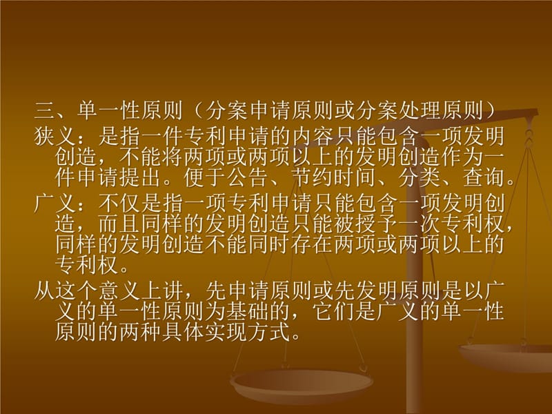 第14章专利权产生的形式要件(教学案例_第4页