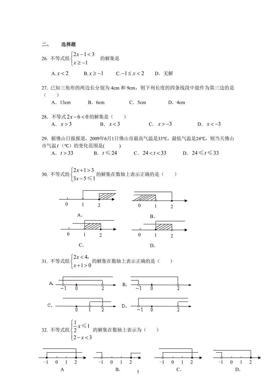 417编号初中数学--不等式与不等式组练习题_第3页