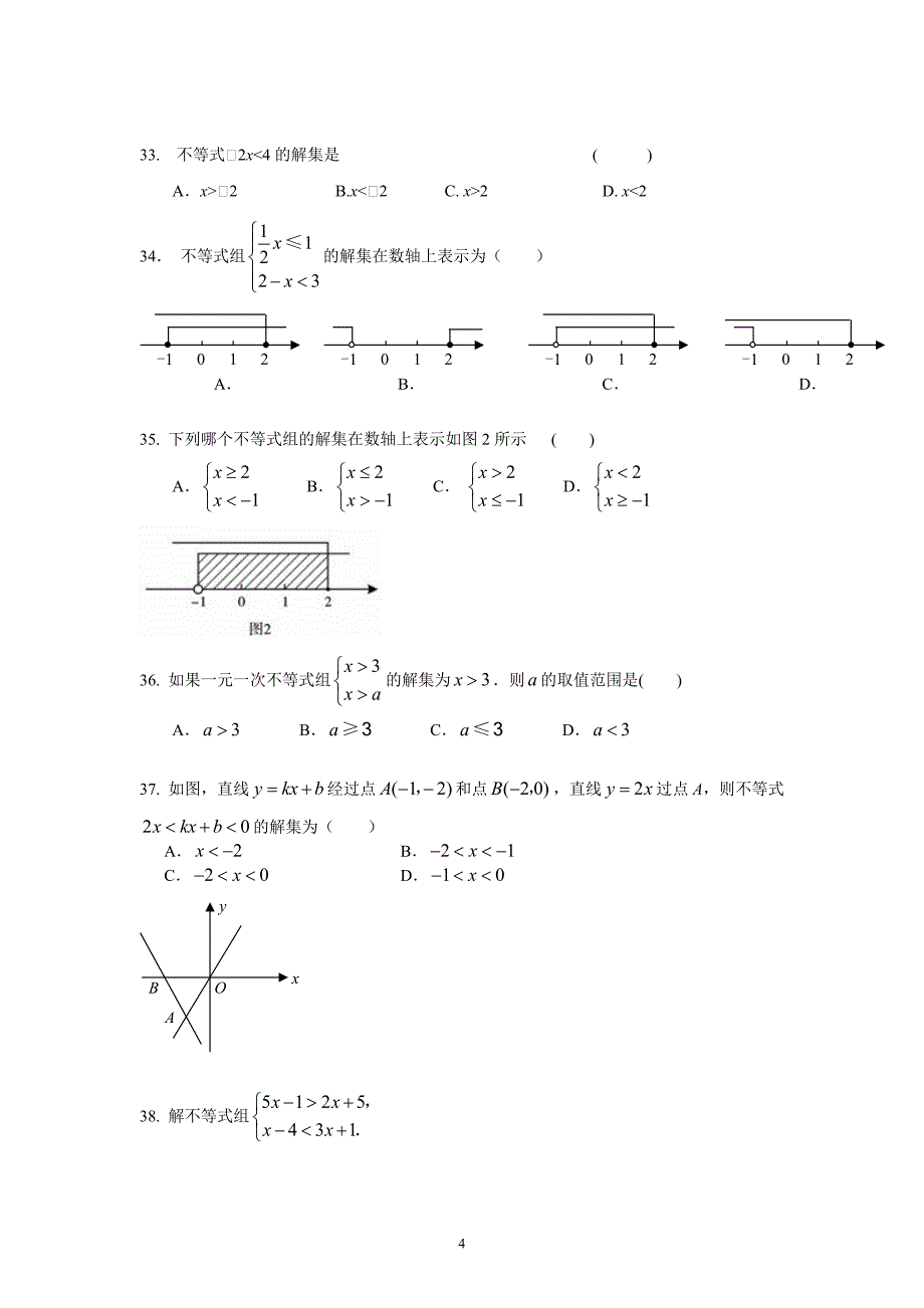 417编号初中数学--不等式与不等式组练习题_第4页