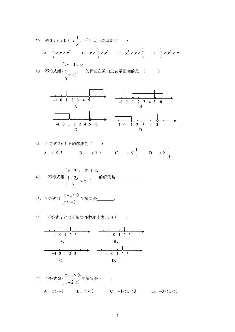 417编号初中数学--不等式与不等式组练习题_第5页