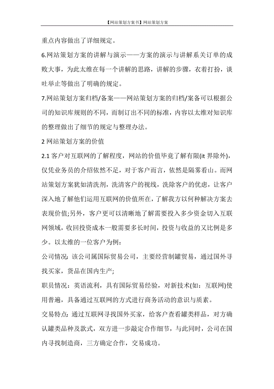 活动方案 网站策划方案_第2页