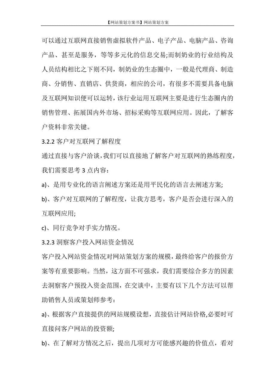 活动方案 网站策划方案_第5页