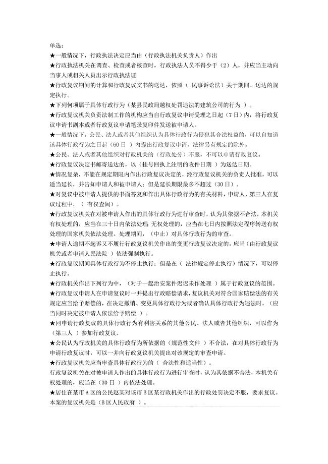 351编号2020年河南省行政执法资格考试带答案单选题