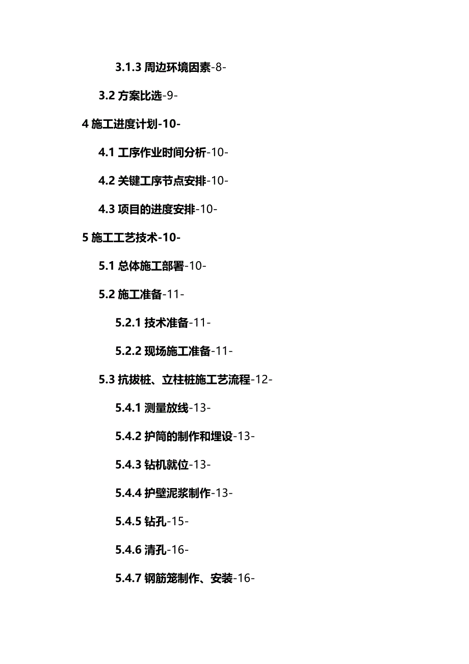 【精品】抗拔桩、立柱桩专项施工方案_第3页