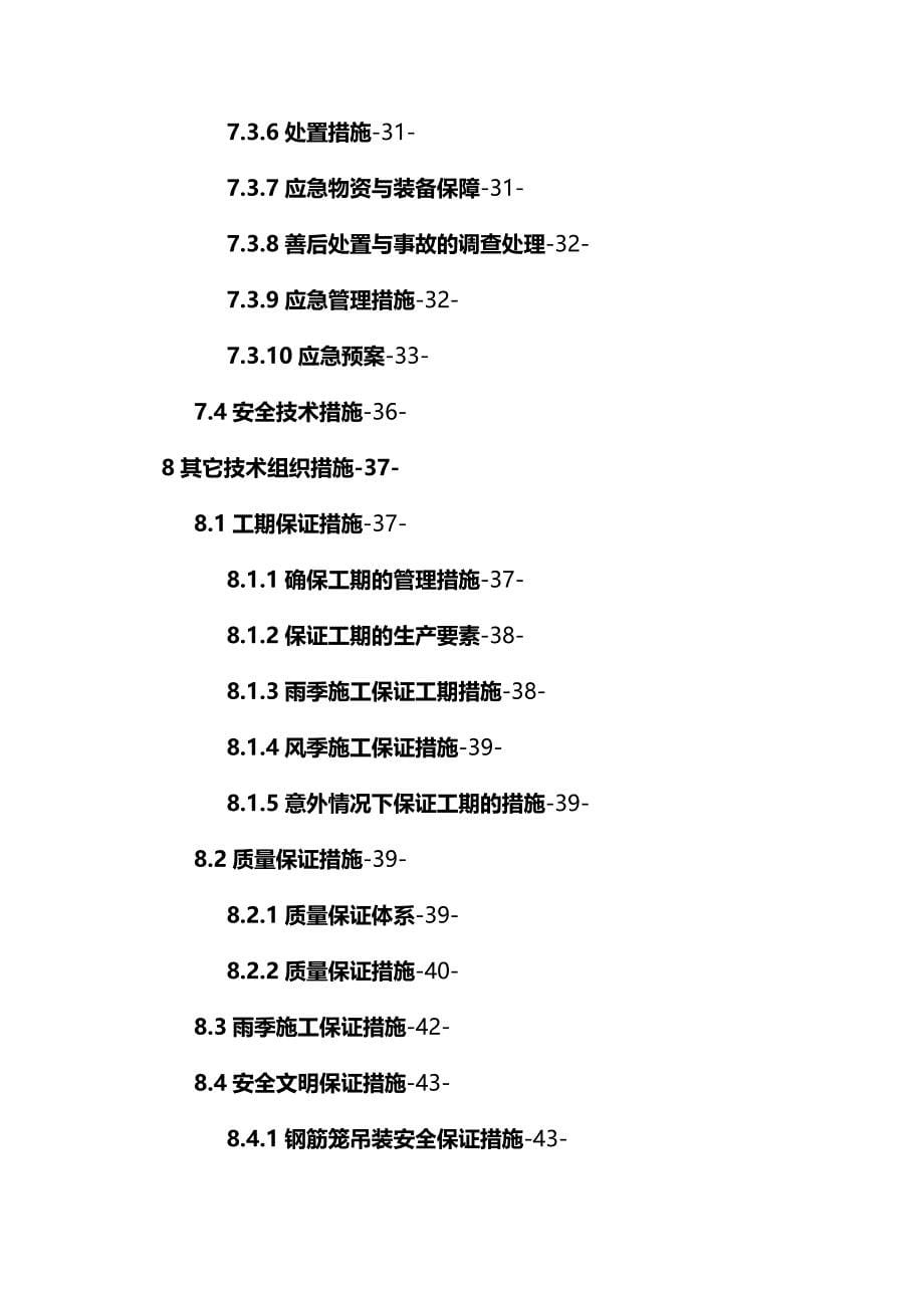 【精品】抗拔桩、立柱桩专项施工方案_第5页