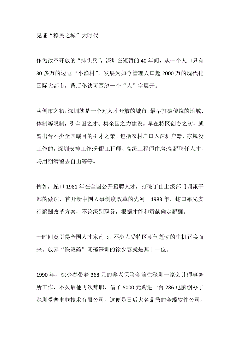 深圳经济特区建立40周年心得体会(一)_第1页