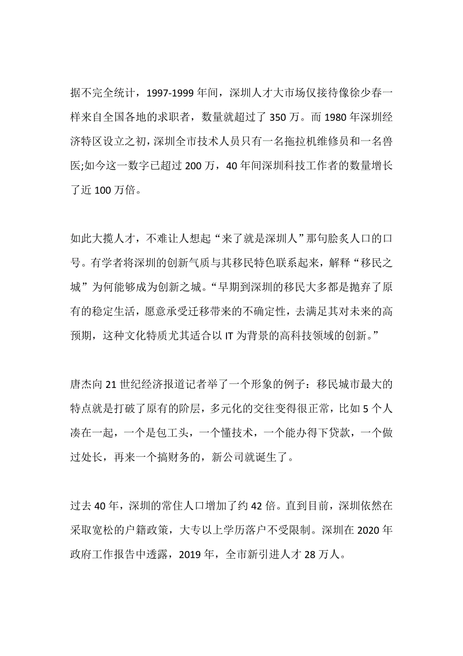 深圳经济特区建立40周年心得体会(一)_第2页