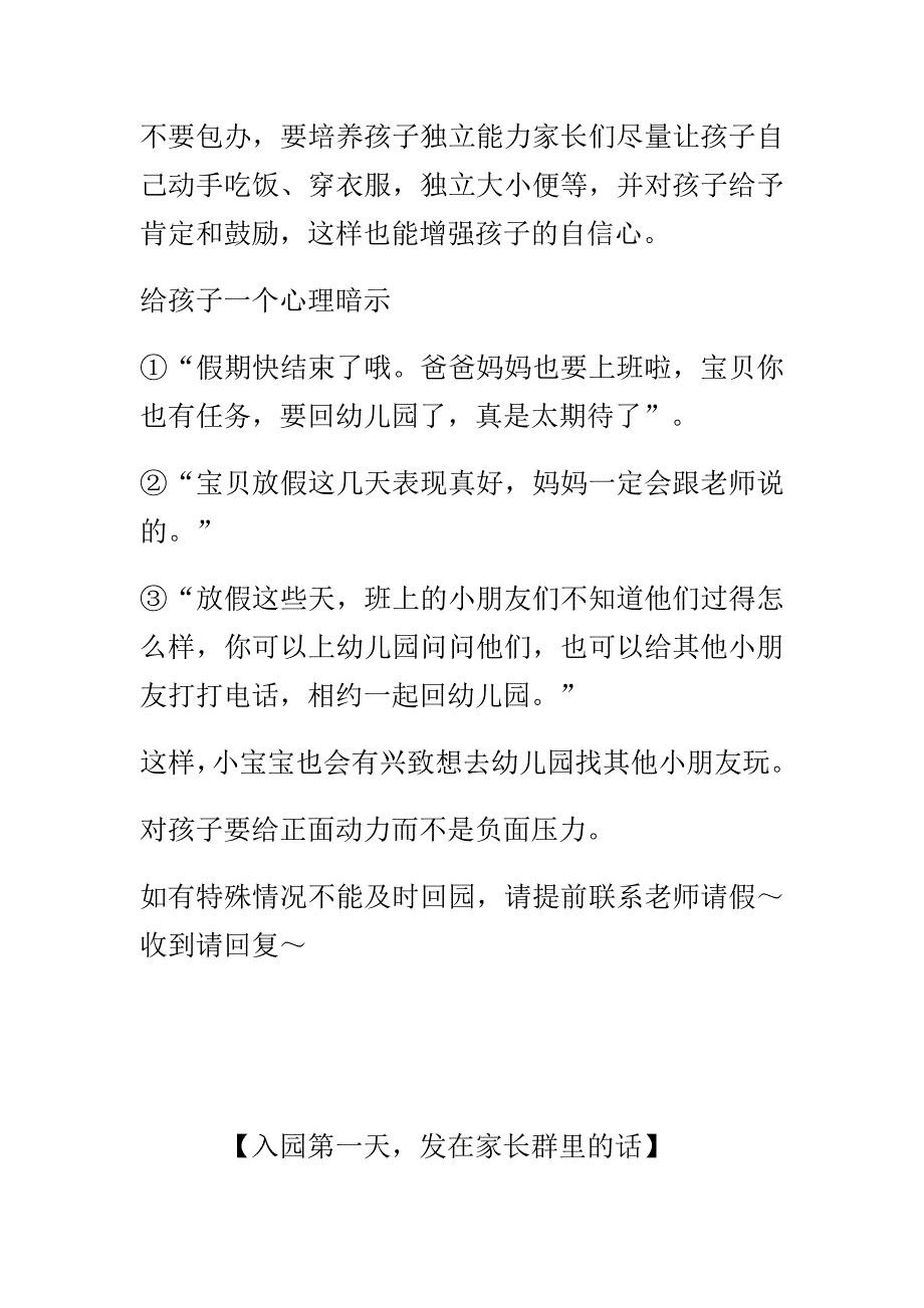 秋季开学发在家长群里的话术（九则）_第3页