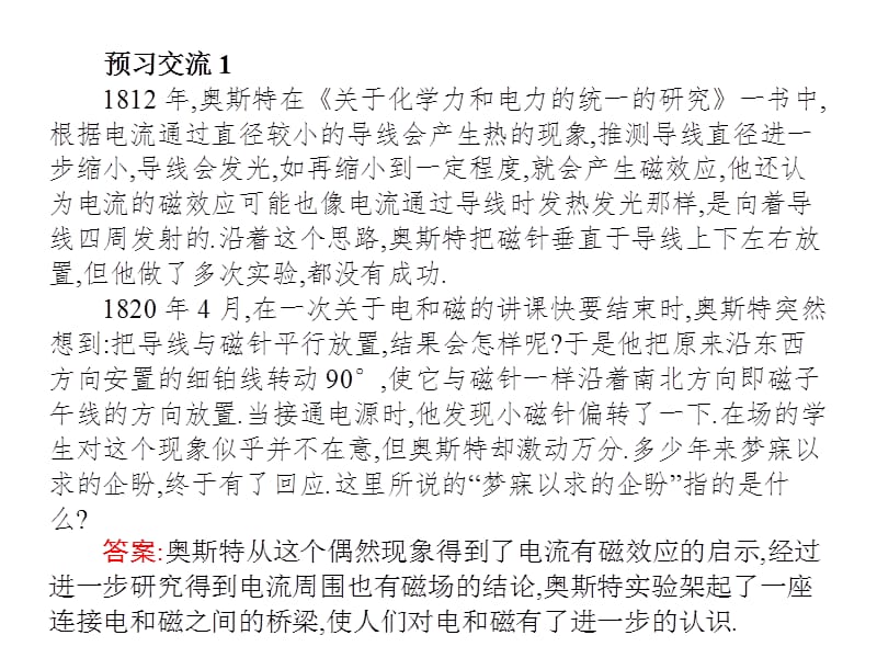 高中物理人教选修11课件第二章二电流的磁场_第5页