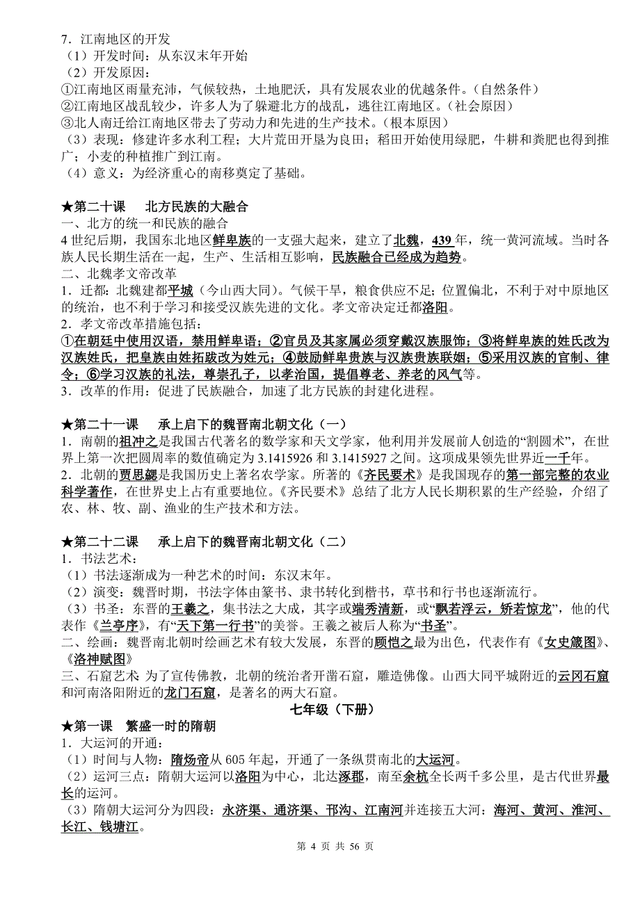 3编号(超详)初中历史知识点归纳汇总_第4页