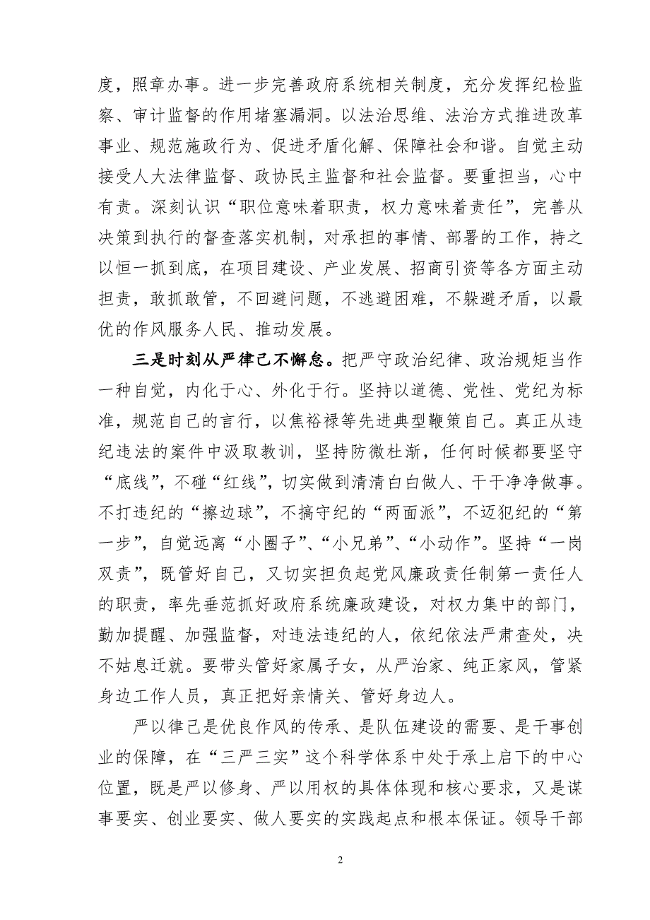 2020年党委成员学习《》第三卷学习研讨交流发言材料讲话稿_第2页