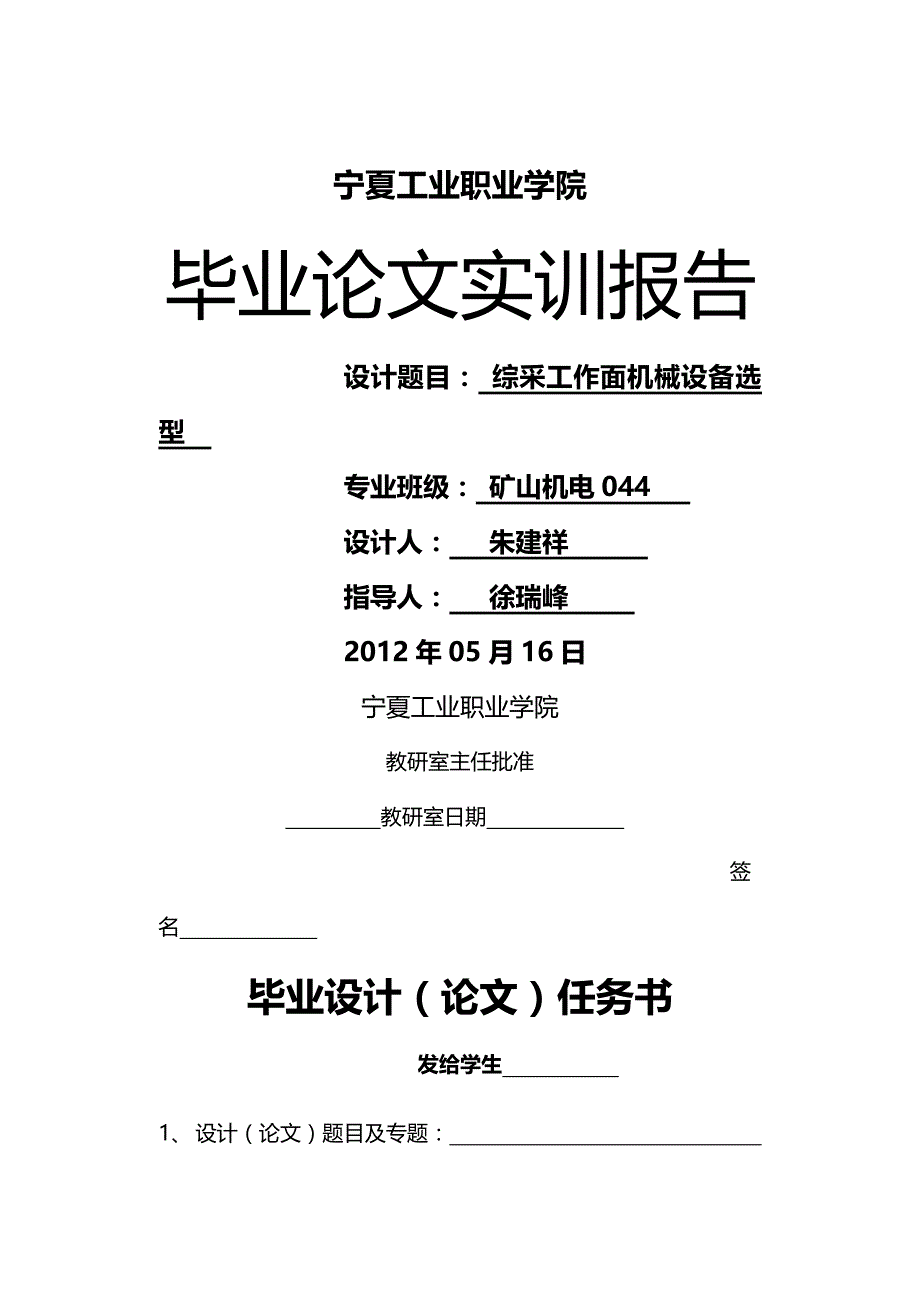 【精品】矿山机械毕业论文报告_第2页
