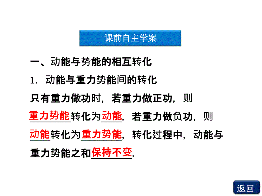 高中物理必修二课件7.8机械能守恒定律课件人教必修2_第4页