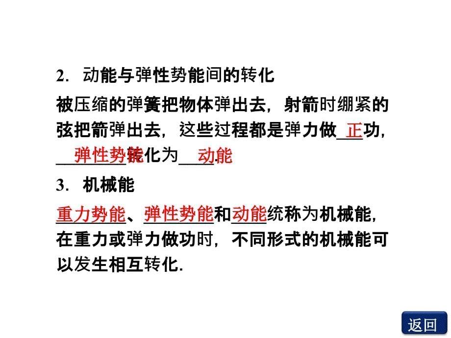 高中物理必修二课件7.8机械能守恒定律课件人教必修2_第5页