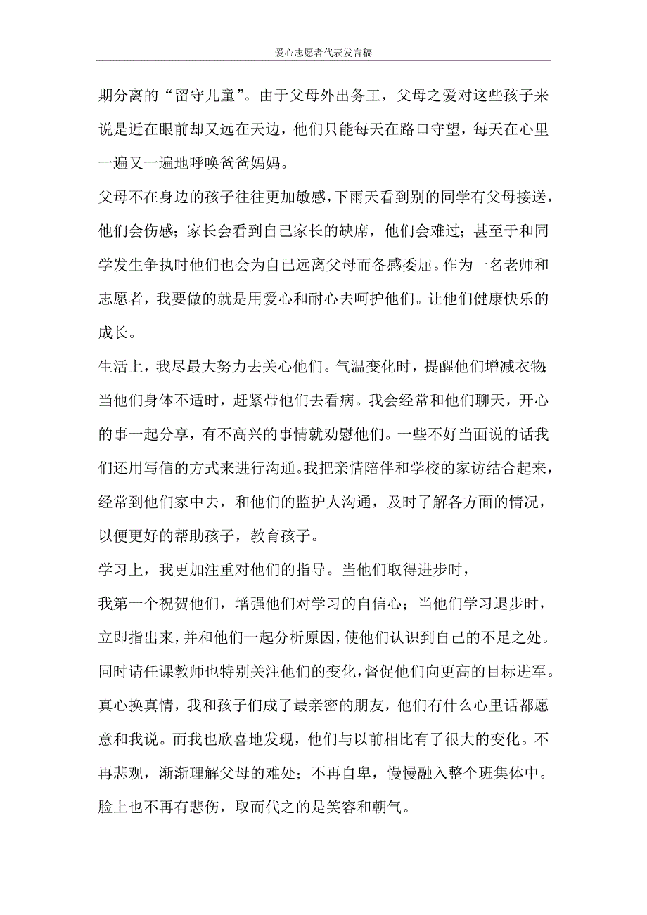 活动方案 爱心志愿者代表发言稿_第3页