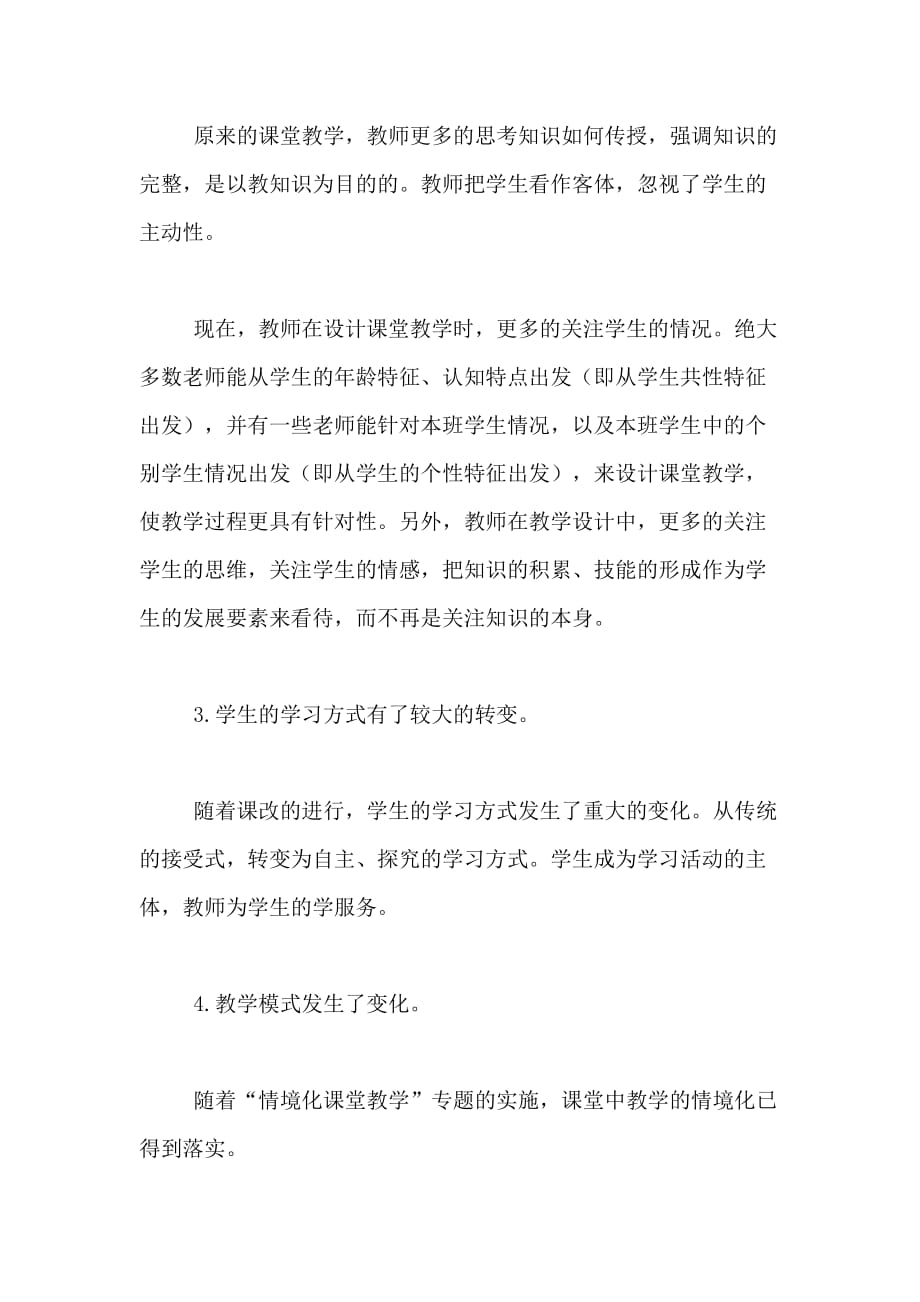 教师学期教研工作总结_第4页