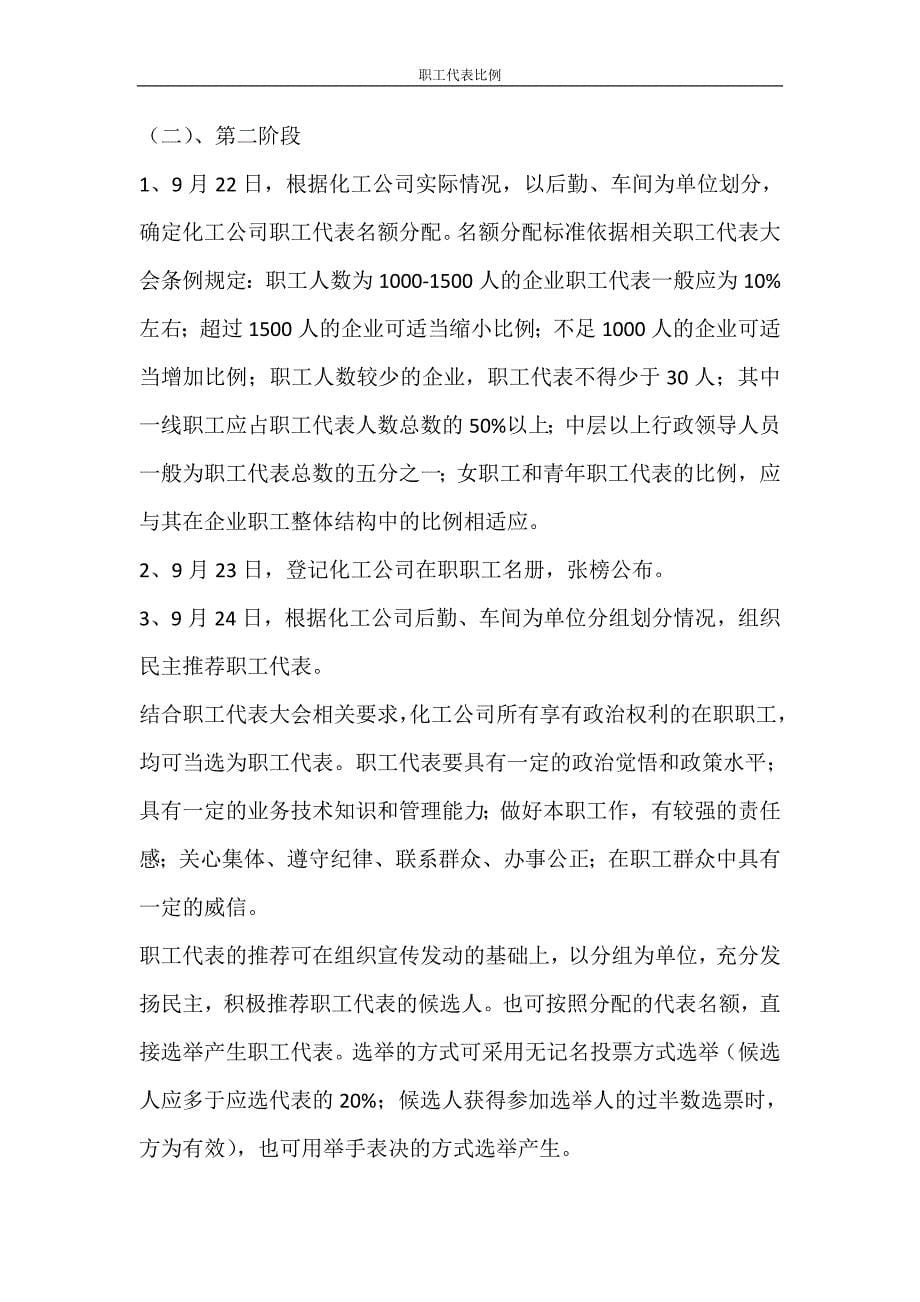 活动方案 职工代表比例_第5页