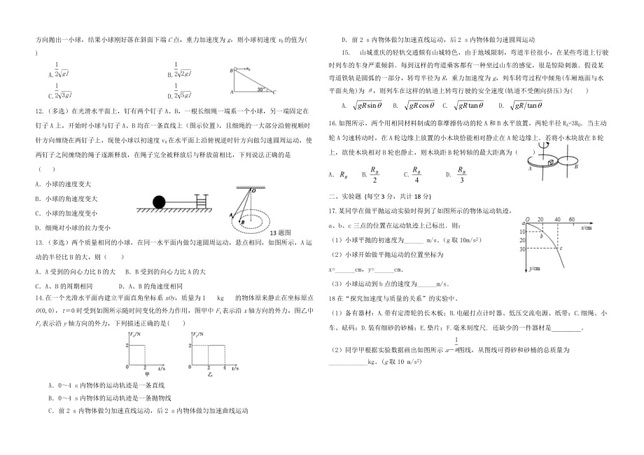 2017级高一下学期周考Ⅲ物理试题_第2页