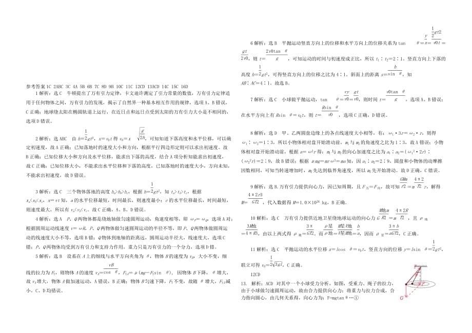 2017级高一下学期周考Ⅲ物理试题_第5页