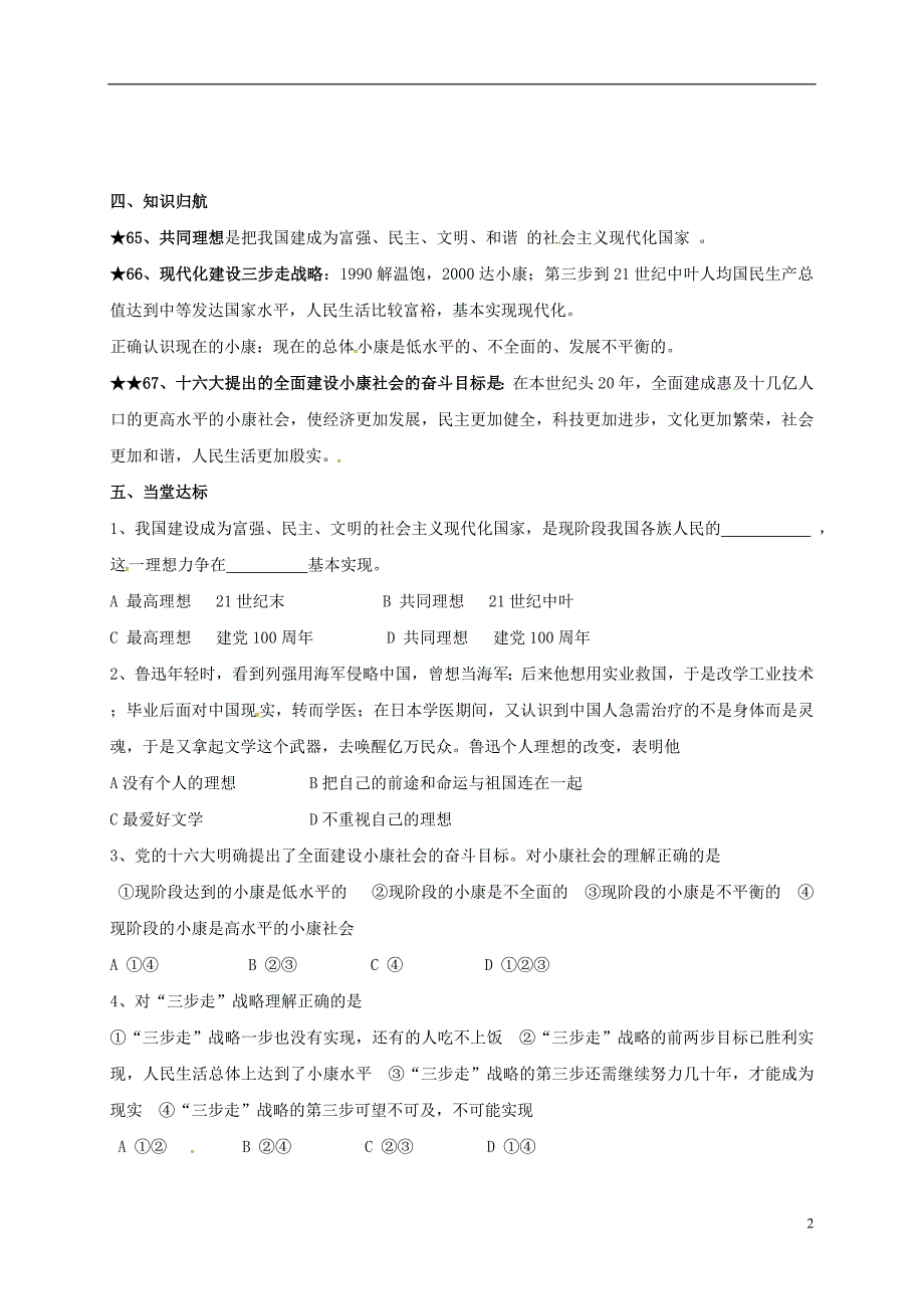 山东省临沂市九年级政治全册第四单元我们的未来不是梦第10课共同描绘美好未来第1框共同理想共同使命导学案（无答案）鲁教版.doc_第2页