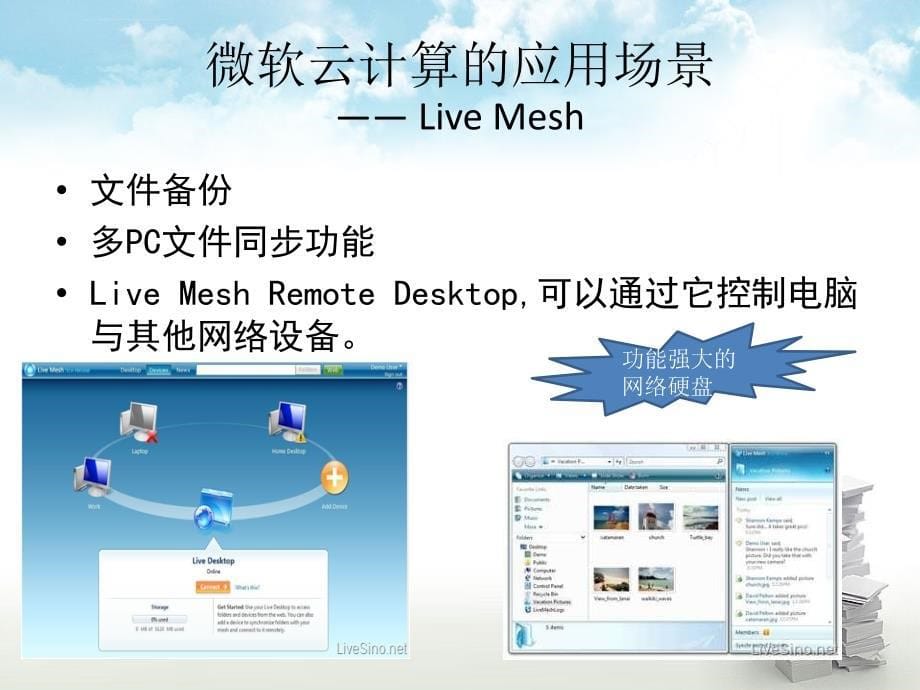 微软云计算--Windows_Azure_plat课件_第5页