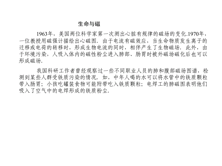 高中物理人教选修31同步辅导与检测课件第3章第3节几种常见的磁场_第3页