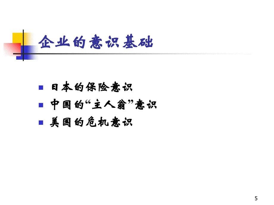 市场营销铸造高绩效团队执行力课件_第5页