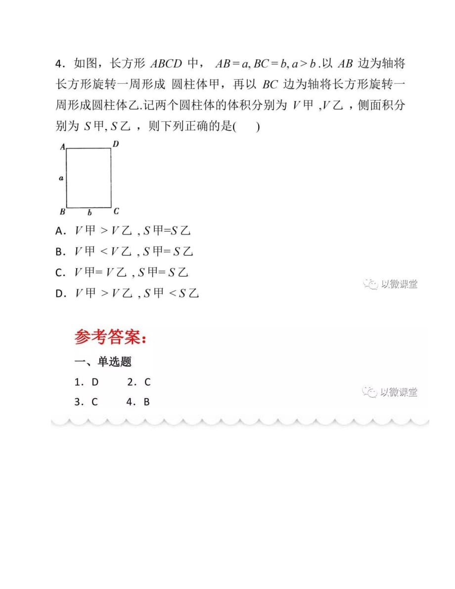 七年级数学：寒假每日一练(1)（附答案）_第2页