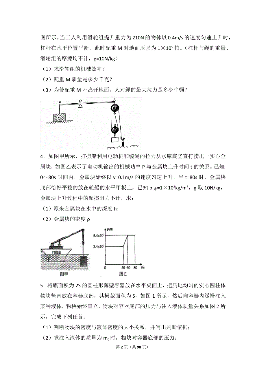 712编号初中物理计算题训练_第2页