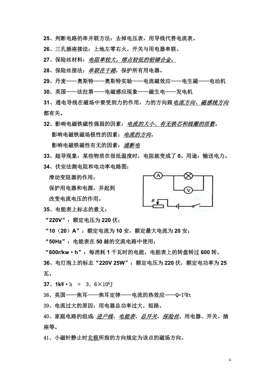 801编号初中物理重点知识和公式总结_第4页