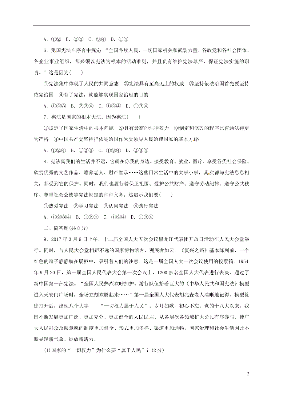 山东省陵城区2017_2018学年八年级政治下学期第一次月考试题（无答案）新人教版.doc_第2页