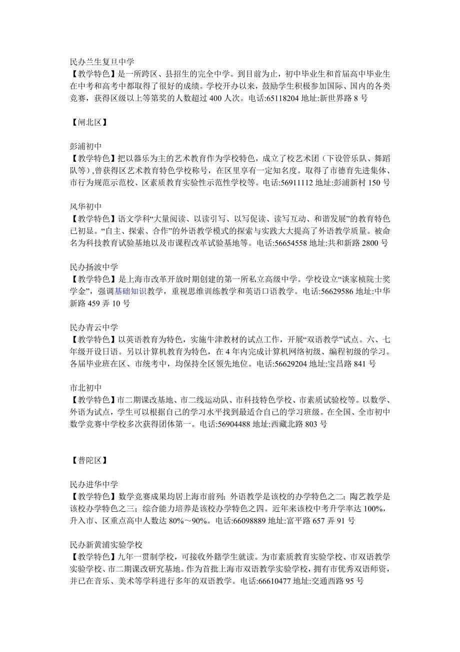 1401编号上海重点初中排名_第5页