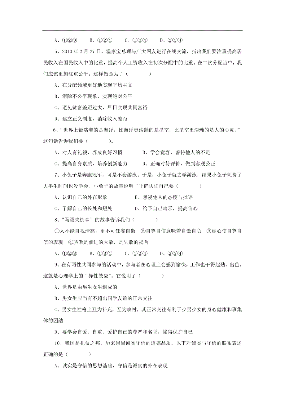 云南省曲靖市2010年中考政治模拟试卷.doc_第2页