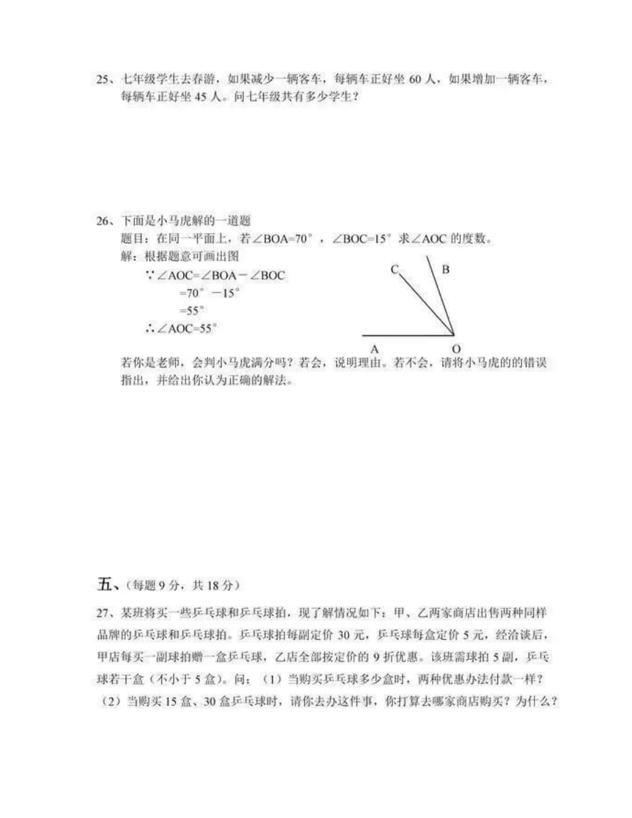 人教版七年级上册数学测试卷（12）_第4页