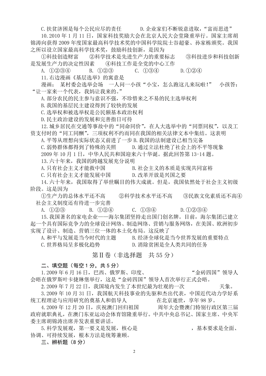 四川省内江市2010年中考真题政治试卷.doc_第2页