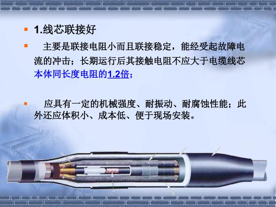 高压电缆头制作工艺38591资料讲解_第3页