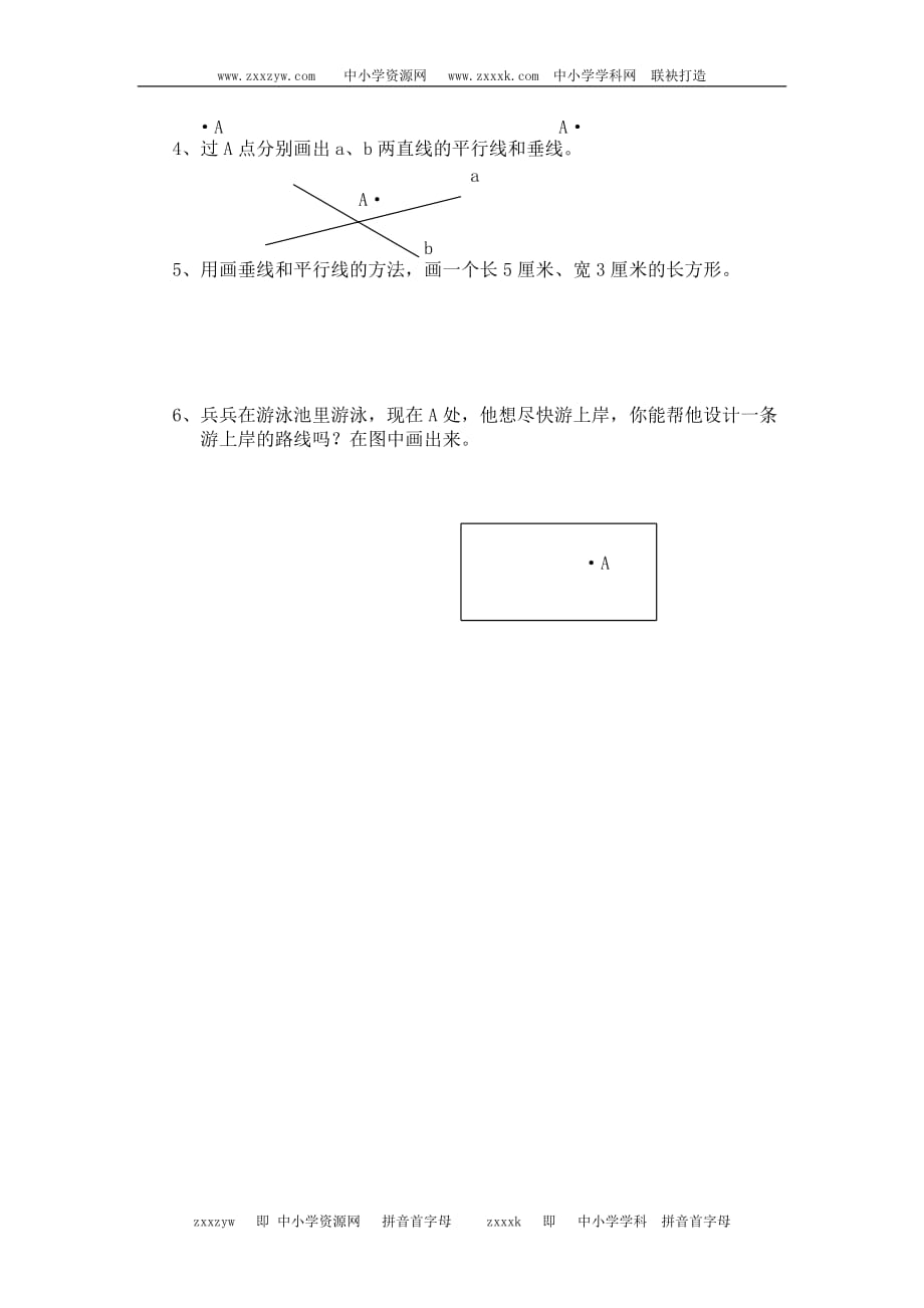 2020年青岛版四年级上册平行与相交测试题_第2页