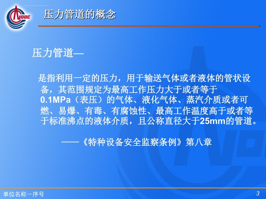 工业管道基础知识课件_第3页