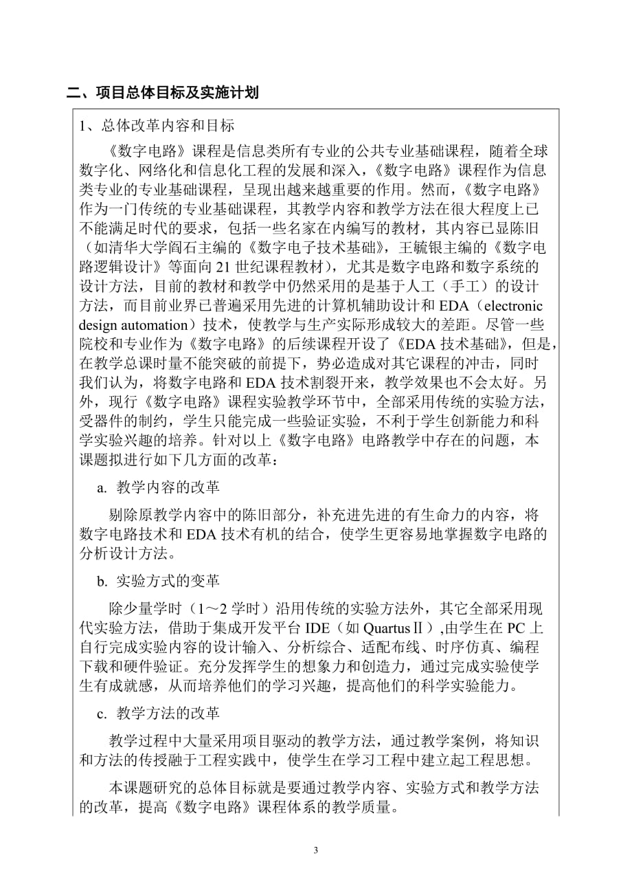 湛江海洋大学教学改革、教学研究_第3页