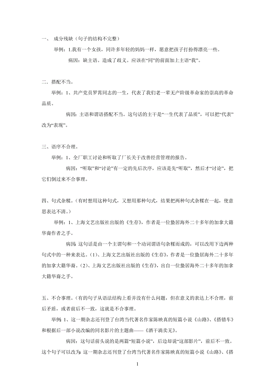 97编号初中病句类型及例句_第1页