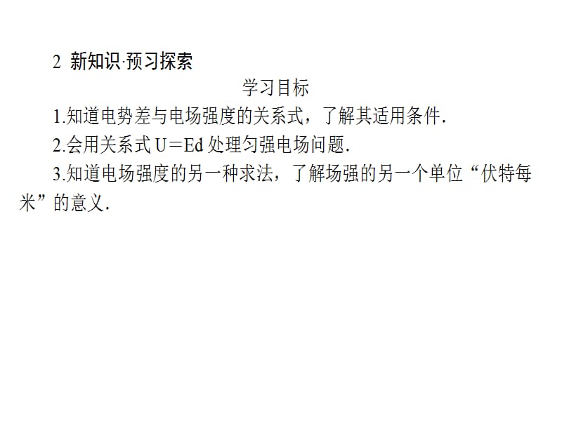 高中物理人教选修31课件1.6_第3页