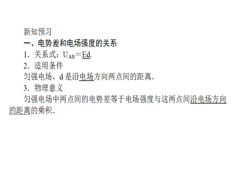 高中物理人教选修31课件1.6_第4页