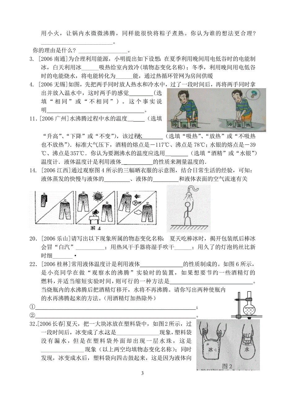 770编号初中物理物态变化练习题_第3页