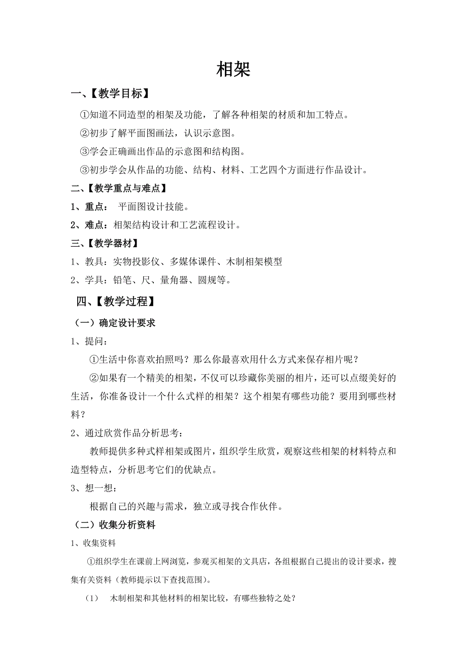 183编号初中各年级劳动技术教案整套_第4页