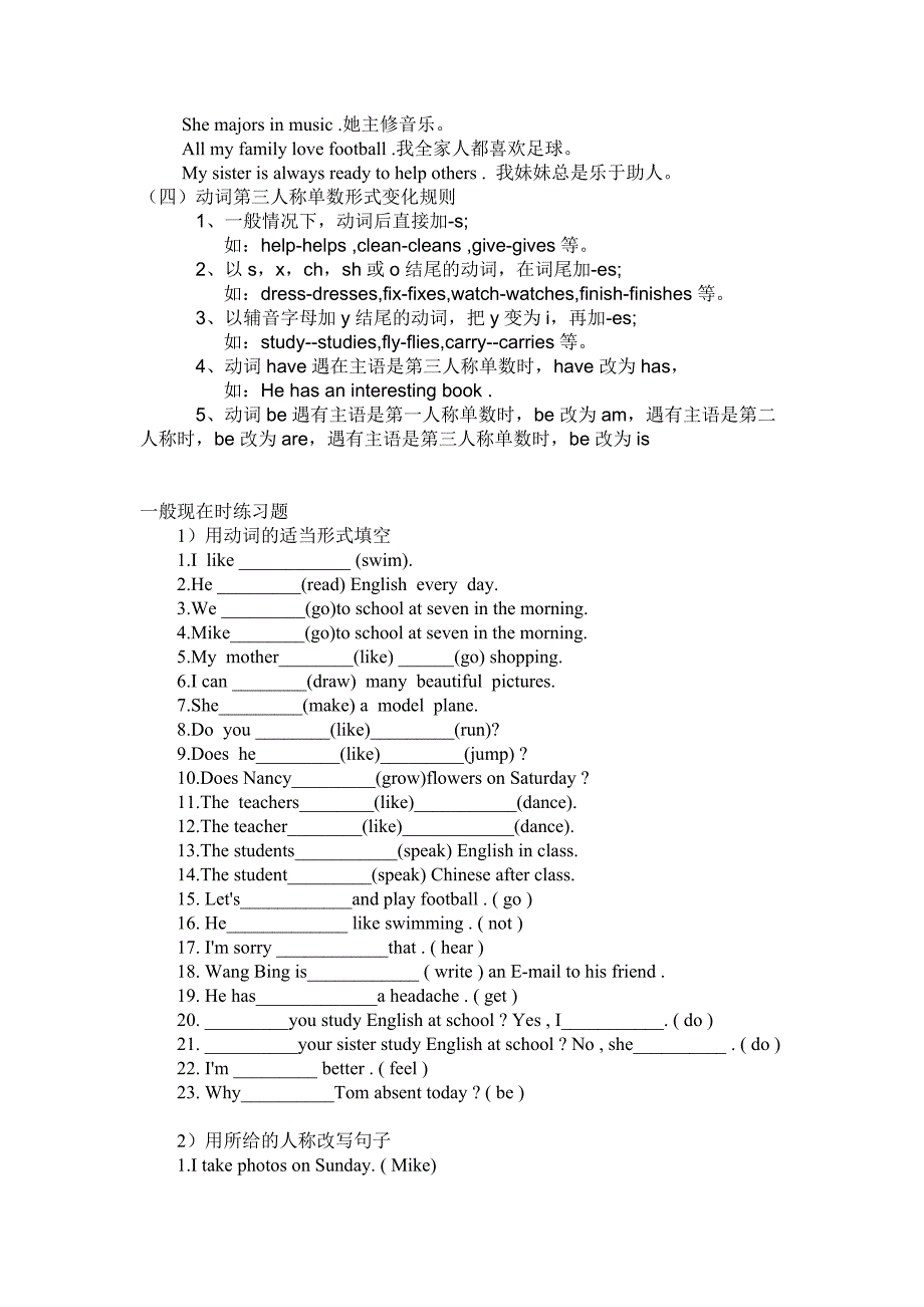 1012编号初中英语时态讲解与练习_第2页