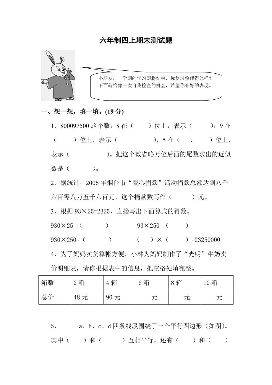 2020年青岛版数学四年级上册期末试卷 (1)_第1页