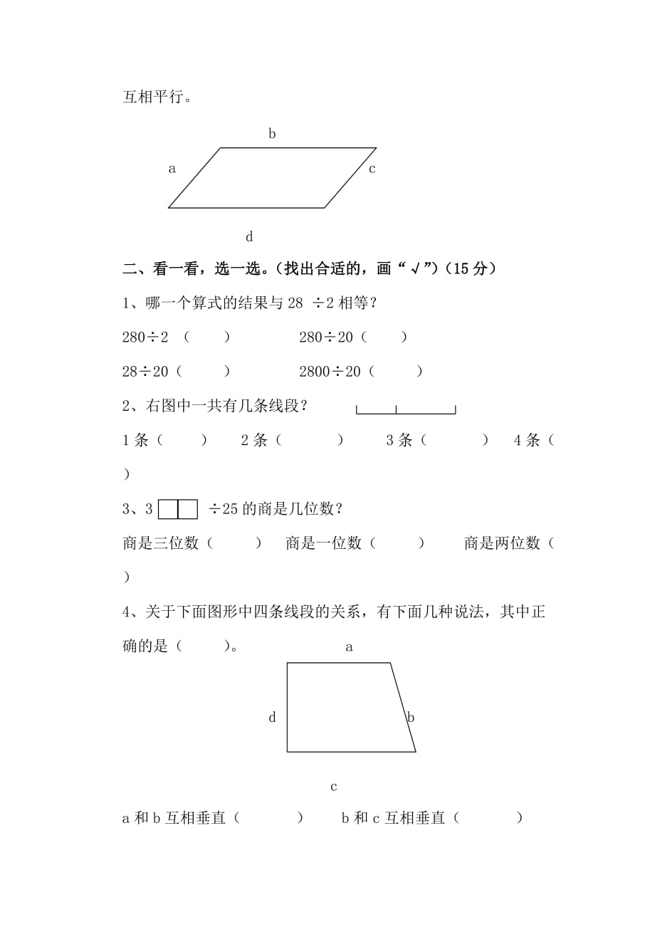 2020年青岛版数学四年级上册期末试卷 (1)_第2页